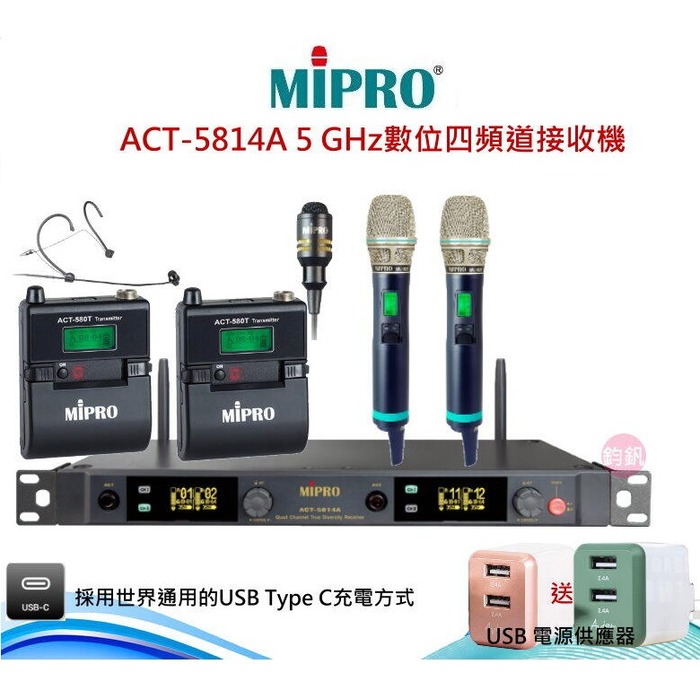 MIPRO ACT-5814A 5 GHz數位四頻道接收機~Type C兩用充電式~送電源供應器