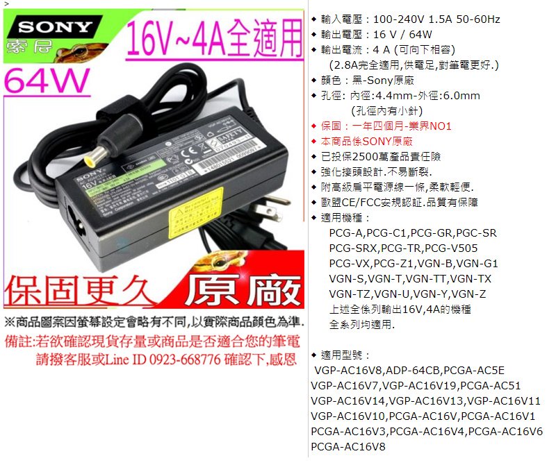 SONY 變壓器(原廠)-16V,4A,64W  Vgp-Ac16v10,Pcg-a,Pcg-c1,Pcg-gr,Pcg-sr,Pcg-srx,Pcg-tr,Pcg-v505 ,2.8a,45w 充電器