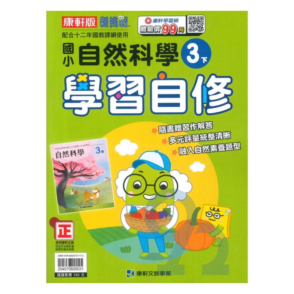 康軒國小學習自修自然3下 Pchome商店街 台灣no 1 網路開店平台