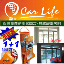 Car Life ::貼來貼去節能隔熱紙-大樓用-超靜電吸附-90*210cm-淺藍、深藍任選
