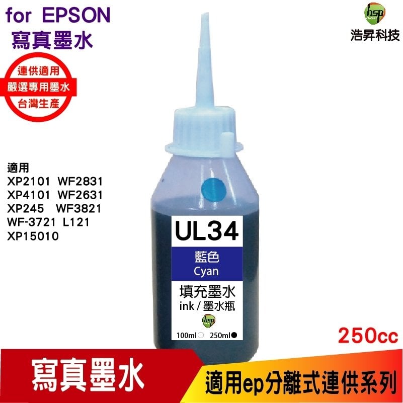 hsp for Epson UL34 250cc 填充墨水 藍色《寫真墨水》適用WF-2831 / XP-2101 / XP-4101 / WF-3821