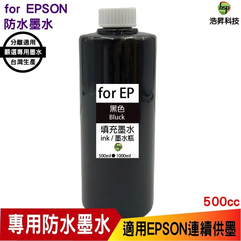 hsp 適用 for EPSON 500cc 黑色 奈米防水 填充墨水 連續供墨專用 適用 xp2101 wf2831