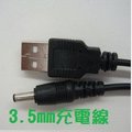 DC 3.5mm 小音箱/無線耳機/mp3/手機 USB 充電線/電源線 (70CM) [FIU0002]