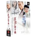 落地請開手機 DVD ( 孫紅雷/傅晶/章申/甘婷婷/白雪雲/周浩東/海青 )