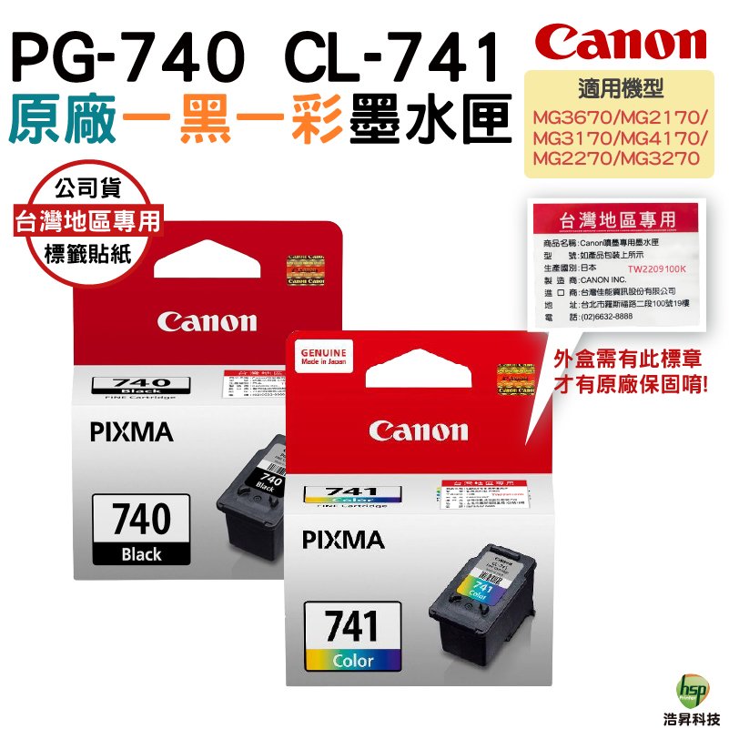 CANON PG-740 + CL-741 1黑1彩組 原廠墨水匣 適用 MG2170 / MG2270 / MG3170