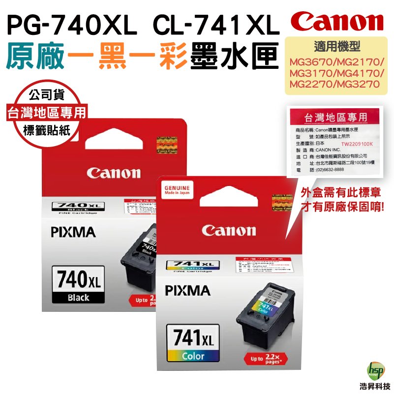 CANON PG-740XL + CL-741XL 1黑1彩組 原廠墨水匣 適用 MG2170 MG2270 MG3170