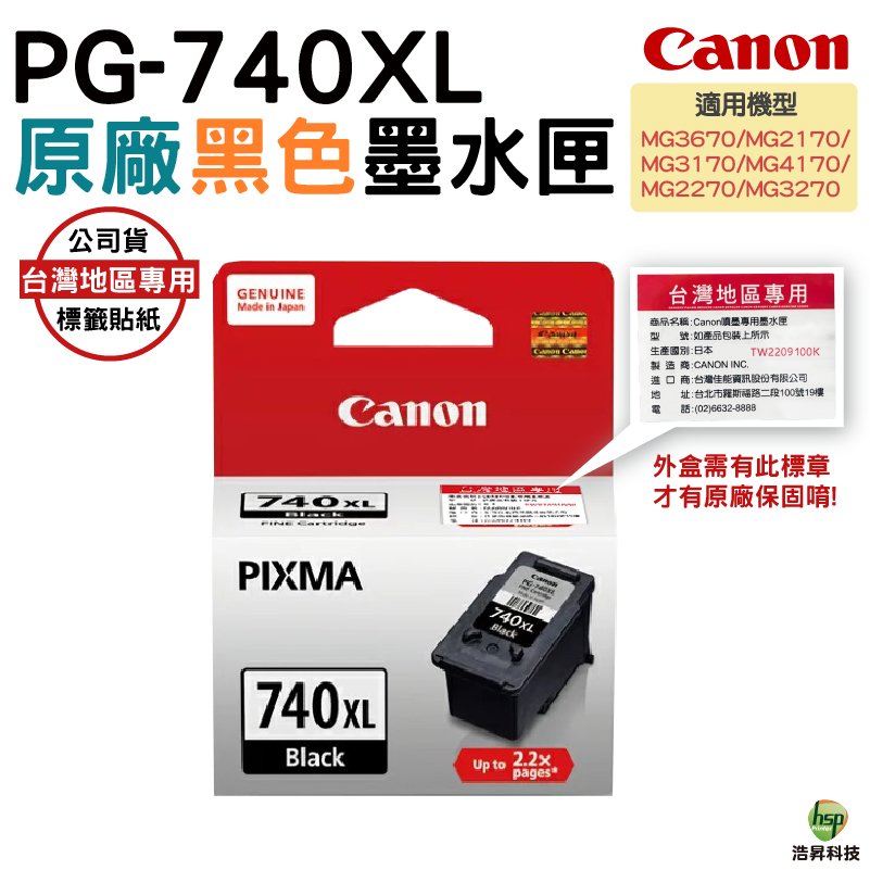 CANON PG-740XL 黑色 原廠墨水匣 適用 MG2170 MG2270 MG3170 浩昇科技