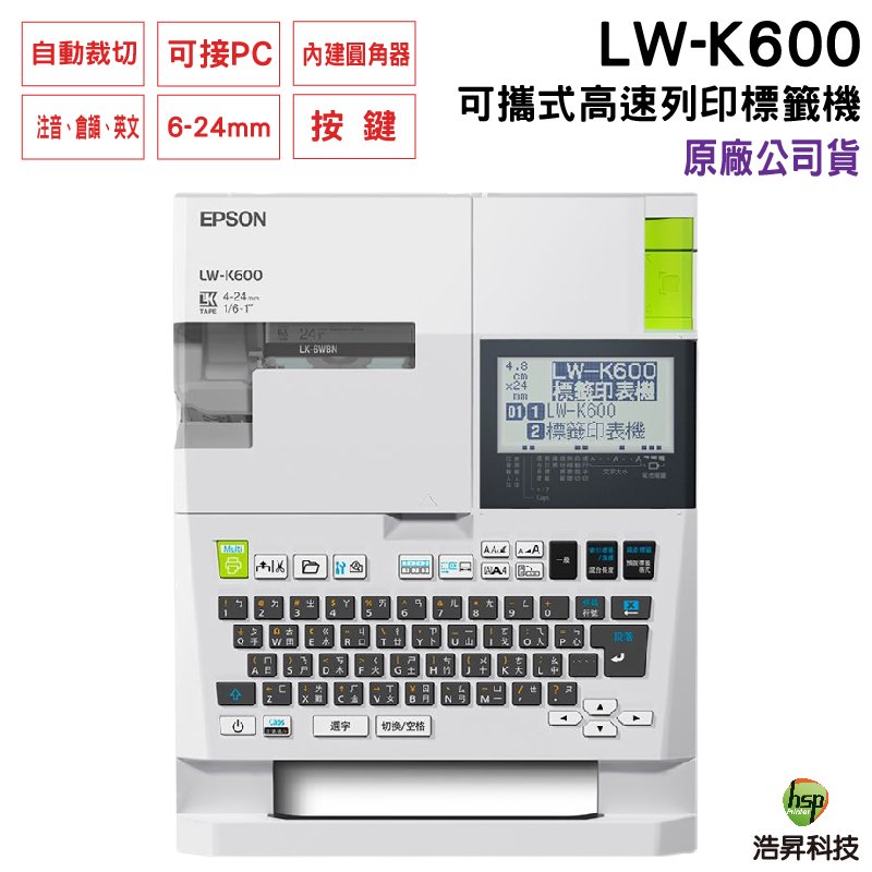 EPSON LW-K600 手持式高速列印標籤機 加購原廠標籤帶 登錄保固3年
