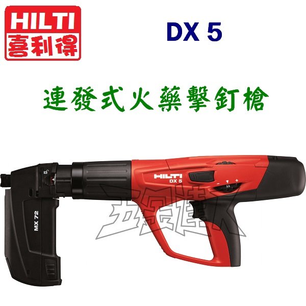 五金達人 Hilti 喜利得喜得釘dx5 連發式火藥擊釘器火藥槍取代dx460 Powder Actuated Direct Fastening Pchome 商店街