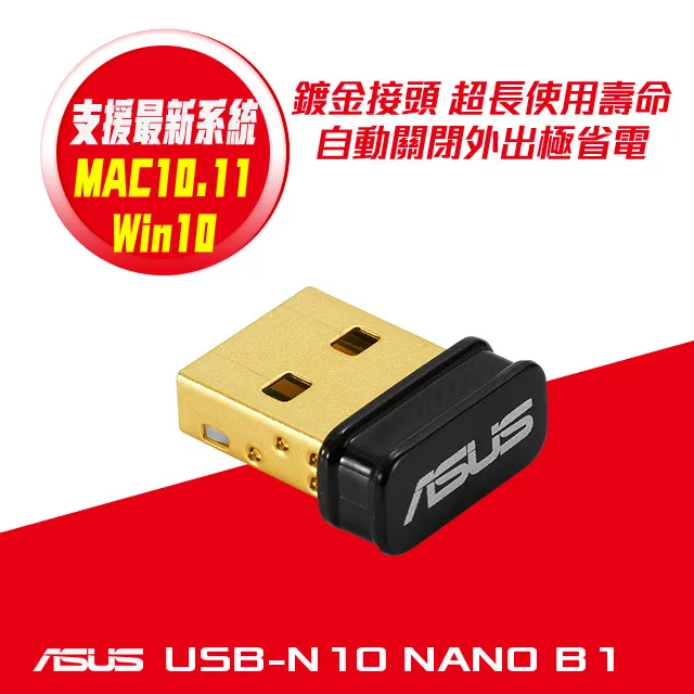 【ASUS 網通】華碩 USB-N10 nano B1 USB無線網卡(150M)