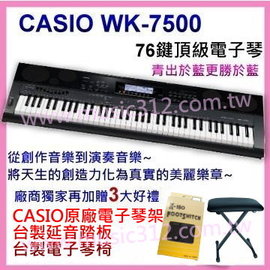 全新款 CASIO WK-7500 76鍵高階電子琴