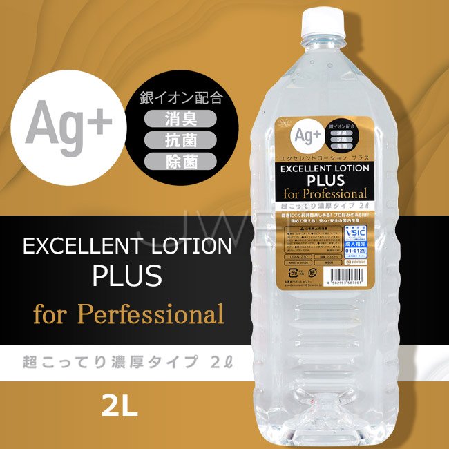 日本原裝進口EXE．EXCELLENT LOTION PLUS 大容量Ag+消臭抗菌超濃厚型潤滑液-2L