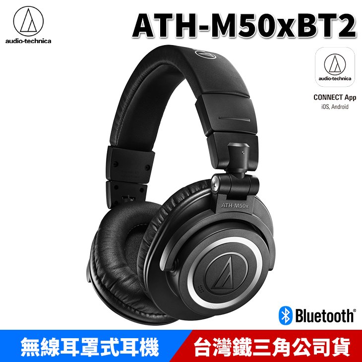 【恩典電腦】audio-technica 鐵三角 ATH-M50xBT2 監聽耳機 藍牙耳機 無線耳機 ATH-M50x 台灣公司貨