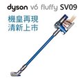 超級商店……Dyson V6 fluffy 無線吸塵器(寶藍款)SV09