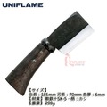 684078 日本 UNIFLAME 鍛造開山刀/野營刀/露營刀(日本製造)