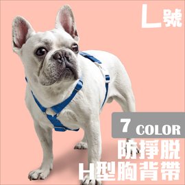 Ω米克斯Ω-PPARK i系列 H型胸背帶（L號）中大型犬狗用,顏色隨機出貨