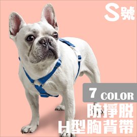 Ω米克斯Ω-PPARK i系列 H型胸背帶（S號）小型犬狗用,顏色隨機出貨