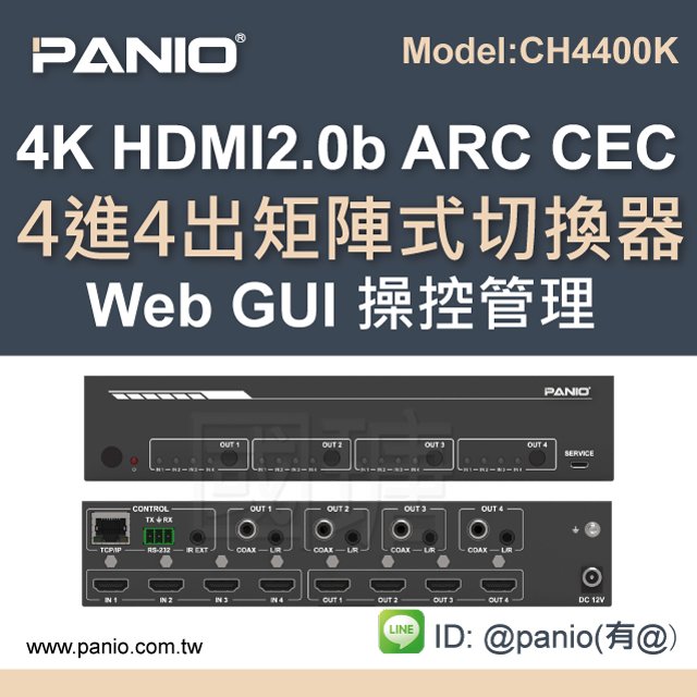 [現貨]4K 60HZ 4X4 18G HDMI2.0影音訊號切換器分配器 Switch《✤PANIO國瑭資訊》CH4400K