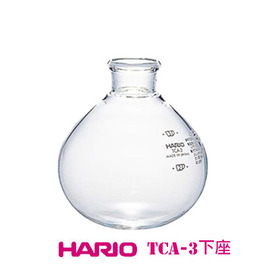 【HARIO】 TCA-3(3人份) syphon塞風/虹吸式咖啡壺 (下座)