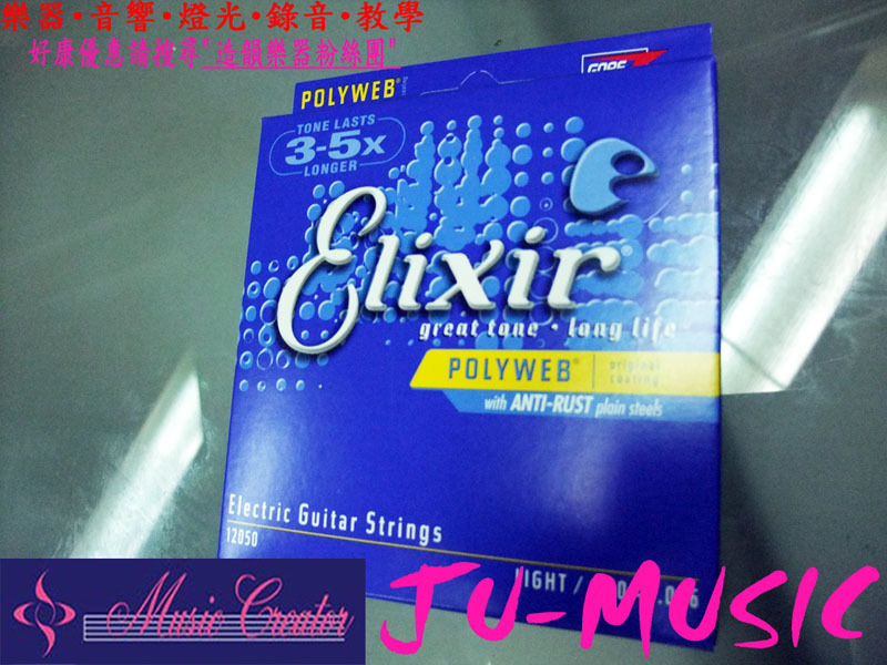 造韻樂器音響- JU-MUSIC - Elixir POLYWEB LIGHT 12050 電吉他弦(10-46