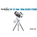 來自星星的你 尋找都教授的家園 Sky Watcher MAK150 150mm/1800mm馬可斯多夫-凱薩格林式天文望遠鏡(彗星、行星最佳觀測機種/業餘天文台)