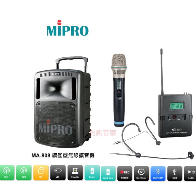 鈞釩音響 mipro ma 808 旗艦型攜帶式無線擴音機 一支手握 一支領夾