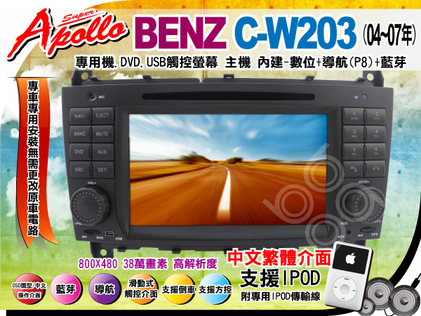 Benz W3 C Class專用機 Dvd Ipod Iphone觸控螢幕主機 數位 導航 藍芽 Pchome商店街 台灣no 1 網路開店平台