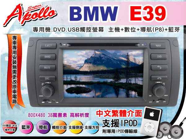 Bmw 9 專用機 Dvd Ipod Iphone觸控螢幕主機 數位 導航 藍芽 Pchome商店街 台灣no 1 網路開店平台