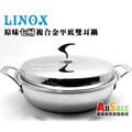 LINOX義大利七層不鏽鋼中式複合金炒鍋-32cm單柄平底鍋