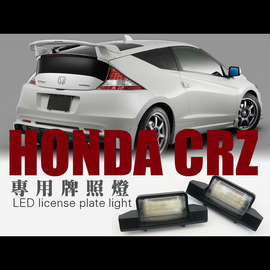 Sd Honda Crz 專用總成式高亮度high Power Led 後牌照燈不亮故障碼散熱佳台灣製造 Pchome 商店街