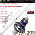 【無線王】台灣製造 BRC HP-200 基地台雙頻木瓜天線 250cm