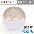★贈50ML淨化液4瓶★antibac2K 安體百克空氣洗淨機【Magic Ball。彩繪版 / 金色】QS-1A3
