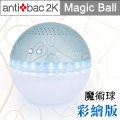★贈50ML淨化液4瓶★antibac2K 安體百克空氣洗淨機【Magic Ball。彩繪版 / 藍色】QS-1A6