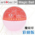 ★贈50ML淨化液4瓶★antibac2K 安體百克空氣洗淨機【Magic Ball。彩繪版 / 紅色】QS-1A7