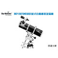sky watcher bkp 15075 neq 3 牛頓反射式天文望遠鏡 +neq 3 赤道儀腳架