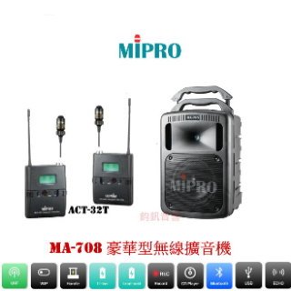 鈞釩音響 mipro ma 708 雙領夾 專業型手提式無線擴音機 送保護套