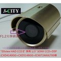 (N-CITY)台灣星光黃金版 7號 +正公司貨鍍膜F1.2星光級超低照度 Sony CCD攝影機 (700TVL)