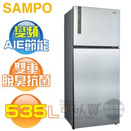 SAMPO 聲寶 ( SR-B53D(K3) ) 535公升 AIE智慧節能 變頻雙門冰箱 -漸層銀《送基本安裝、舊機回收》
