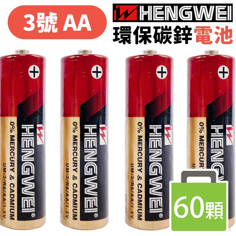 無尾熊 3 號電池 綠能碳鋅電池 一盒 60 顆入 特 28 hengwei 環保碳鋅電池 aa 三號電池 aa 電池 1 5 v 恆威
