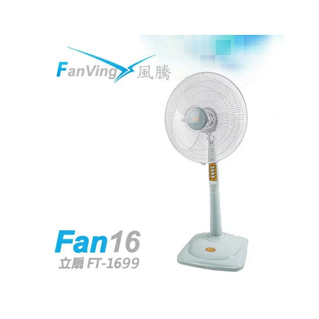 Fanvig風騰16吋 電風扇【FT-1688】台灣製造