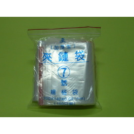 7號加厚型PE夾鏈袋 夾鍊袋 由任袋 厚0.05mm不易破(140*200mm)100入＊台灣製造 品質保證