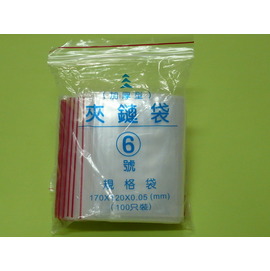 6號加厚型PE夾鏈袋 夾鍊袋 由任袋 厚0.05mm不易破(120*170mm)100入＊台灣製造 品質保證