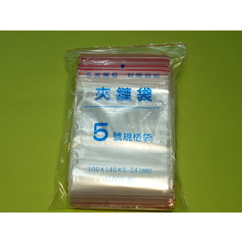 5號PE夾鏈袋 夾鍊袋 由任袋 厚0.04mm(100*140mm)100入＊台灣製造 品質保證