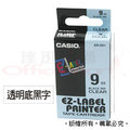 【卡西歐-CASIO】標籤印字機色帶(標籤色帶/標籤帶) XR9X1 《尺寸:9mm;透明底黑字;中英文》/ 捲