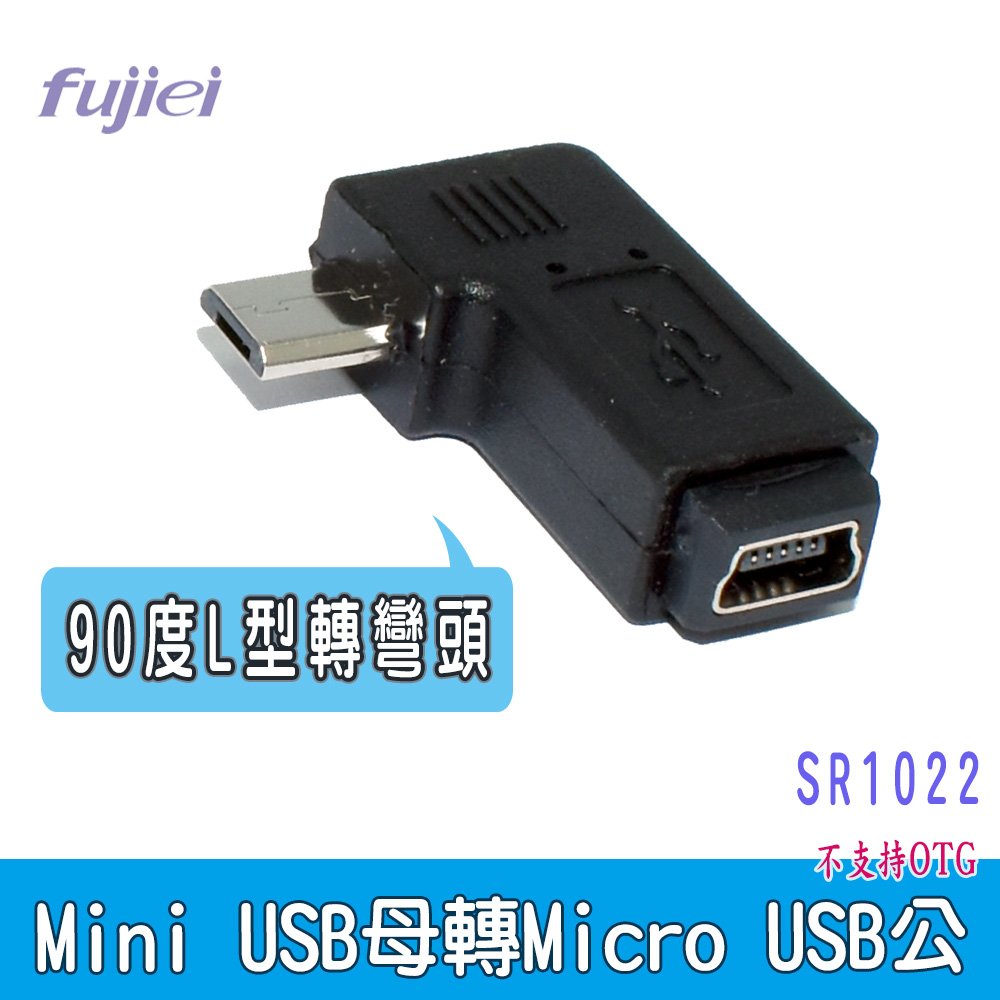 USB mini 5pin母-micro B公 90度轉接頭(迷你5pin- micro usb B公)