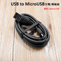Micro USB 充電線/傳輸線 適用於 HTC Desire VC/A7272/A320e/606H/T528E/A8181/310/T328W/Desire 10 lifestyle/X10/A9s