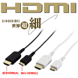 CAMKA肯佳1.4版HDMI線/HD1308/超細線材/0.8m/0.8公尺/標準HDMI(A)-Mini HDMI(C)/另有2公尺