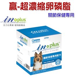 ★耐吉斯0123贏 IN-PLUS【超濃縮卵磷脂關節保健專用12oz】亦為鯊魚軟骨精華錠 【左側全店折價卷可立即再折抵】狗族文化村