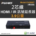 1進多出延長+分配器延伸3.9公里超長距離HDMI 2芯線(傳送端)《✤PANIO國瑭資訊》CH3900