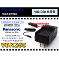 數位小兔【Panasonic VW-VBN260 VBN260 充電器】HS900 SD900 TM900 相容 原廠電池 快充 VBN130 VBN-130